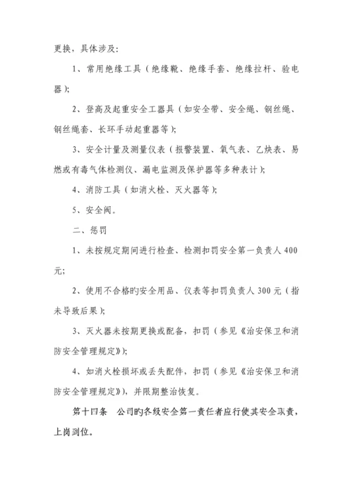 供热有限公司安全生产管理统一规定.docx