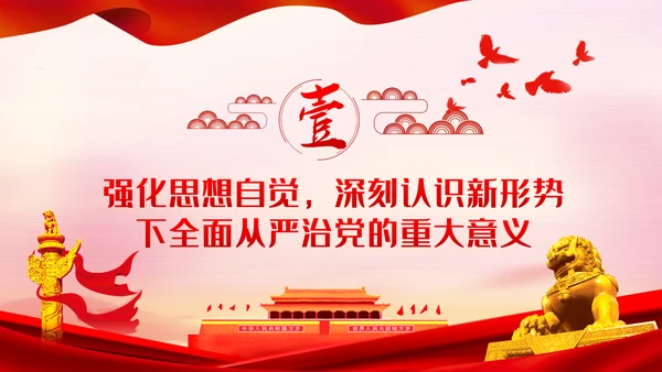 走在前作表率坚决扛起全面从严治党的使命担当ppt