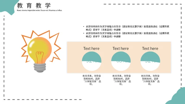 几何形教育教学通用PPT模板