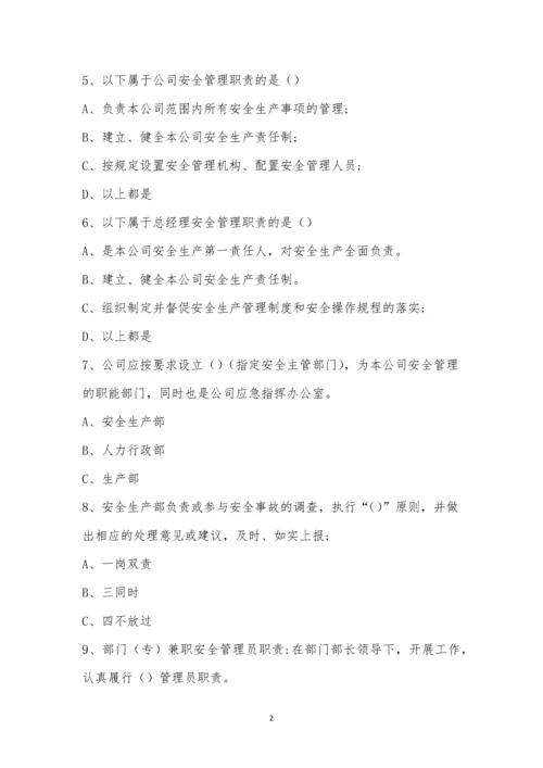珠海公司安全生产责任制管理程序考试题.docx