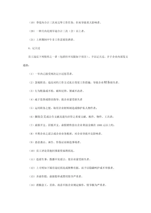 奖励与惩罚制度.docx