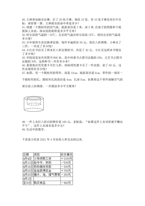 小升初数学应用题50道（培优）.docx