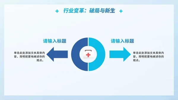蓝白简约拟态科技风医疗PPT模板