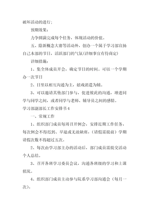 学习部副部长工作计划书