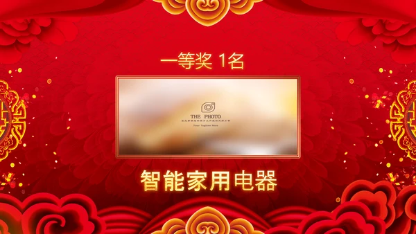 2023中国风年会喜庆兔年春节晚会PPT