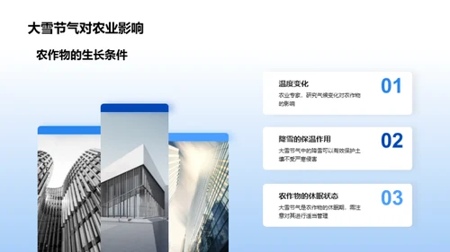 大雪节气农业指南