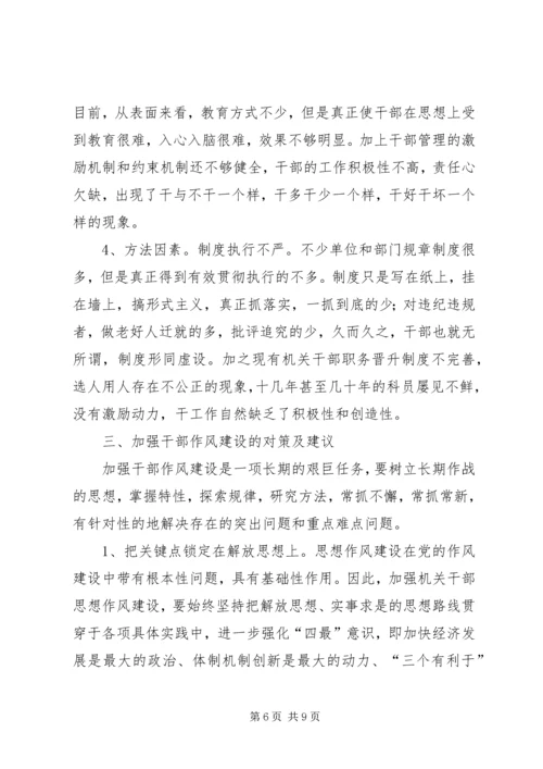 当前党的作风存在的问题及对策思考 (2).docx