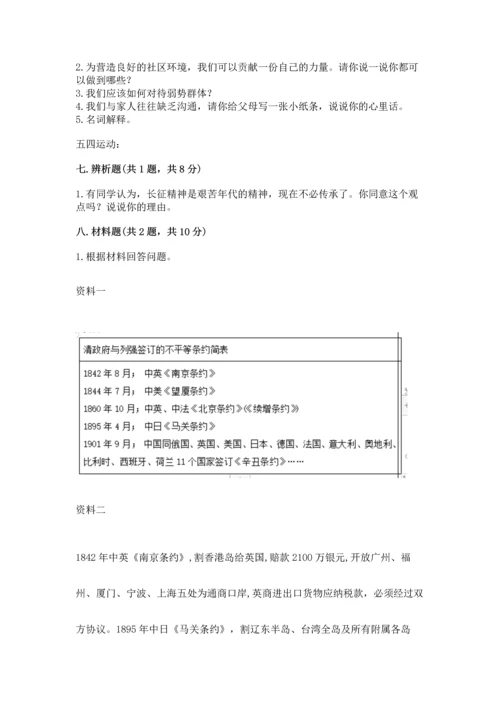 部编版五年级下册道德与法治 期末测试卷含完整答案（名校卷）.docx