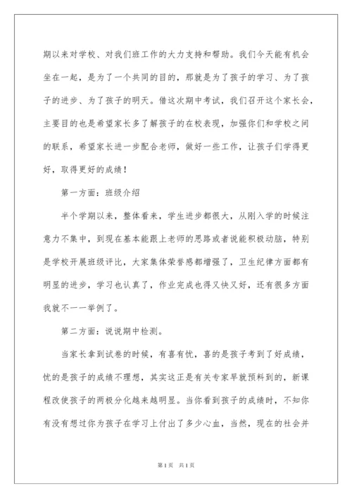 2022小学二年级家长会班主任发言稿.docx