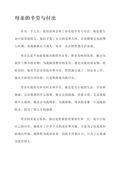 妈妈对的感想