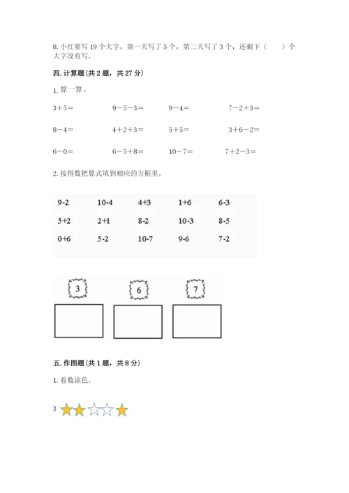 人教版一年级上册数学期末测试卷带答案（a卷）.docx
