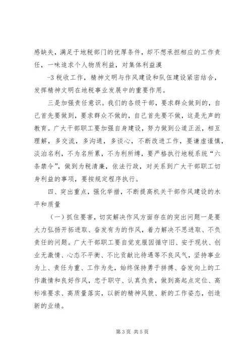 作风建设要抓早抓小常抓真抓 (3).docx