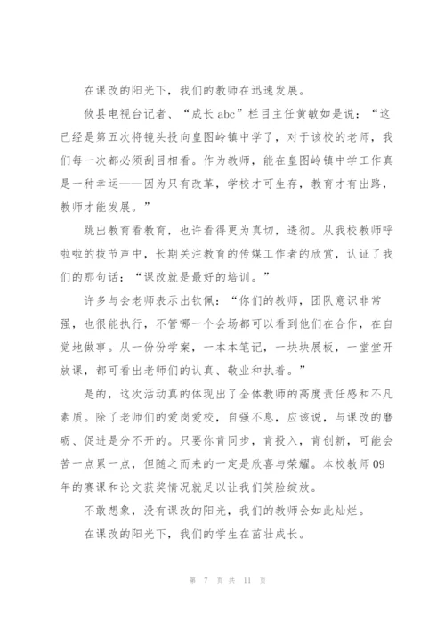 送教下乡个人心得总结5篇.docx