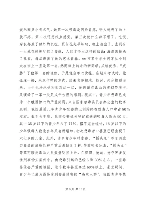 关于禁毒的演讲稿_1.docx