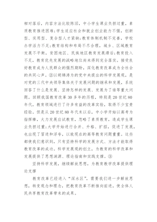 浅议深化教育改革论文.docx