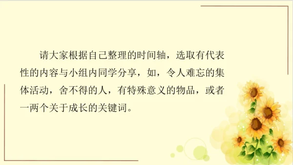 -统编版语文六年级下册第六单元 综合性学习：回忆往事（课件）
