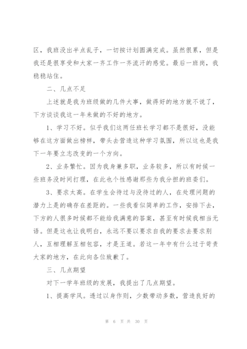 有关大学班长个人年度总结.docx