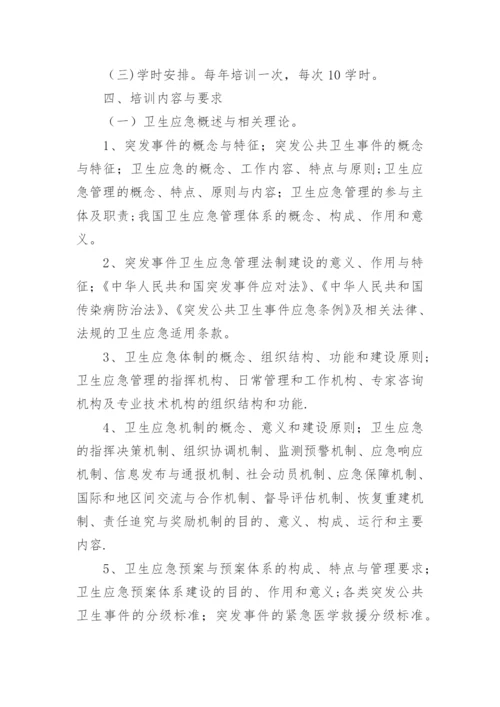 医院安全知识和应急技能培训与考核计划.docx