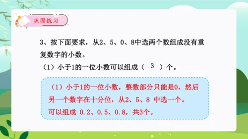 第八单元：数学广角——搭配（二）单元复习课件(共28张PPT)人教版三年级数学下册