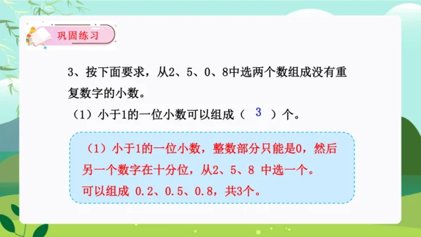 第八单元：数学广角——搭配（二）单元复习课件(共28张PPT)人教版三年级数学下册