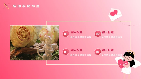 粉色渐变520社区相亲活动策划PPT模板
