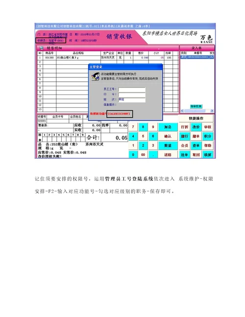 DRMS操作手册前台POS权限分配