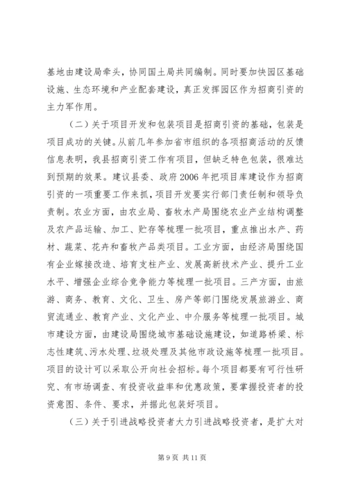 县政府招商引资工作会议情况汇报.docx