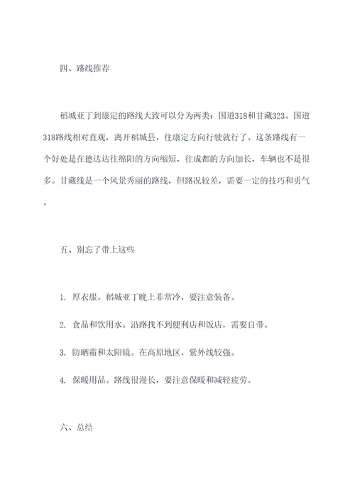 甘孜自驾两日旅游攻略