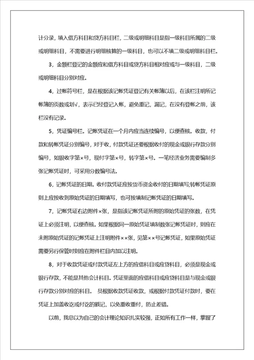 1010字个人实习报告5篇