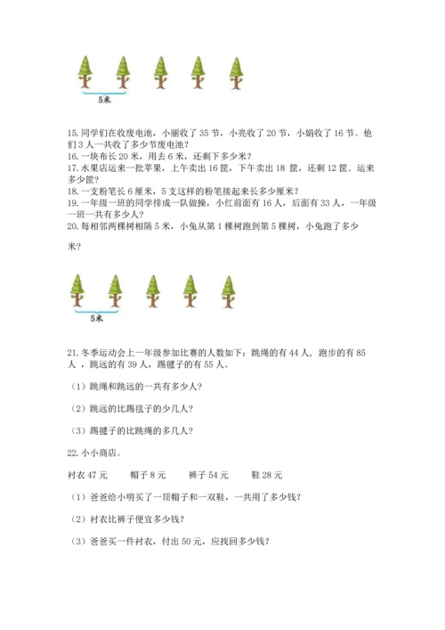 二年级上册数学应用题100道附参考答案【综合题】.docx