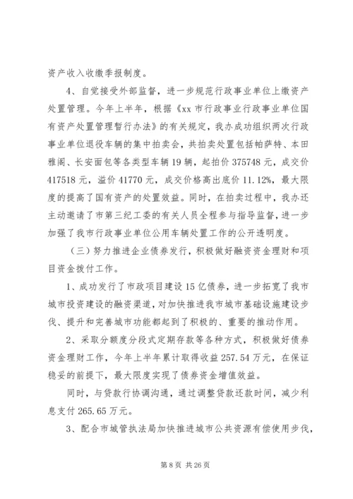 统计站XX上半年工作总结及下半年工作计划 (2).docx