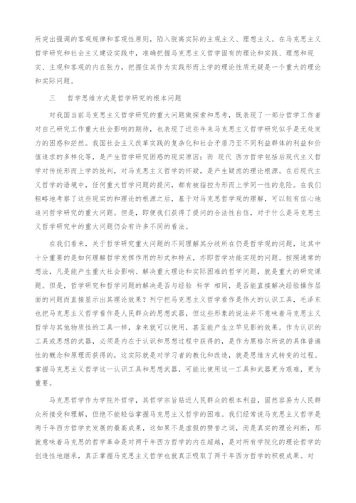 哲学观与哲学研究的重大问题.docx