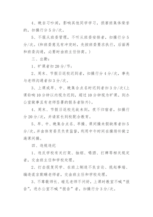 中职学校班级管理制度.docx