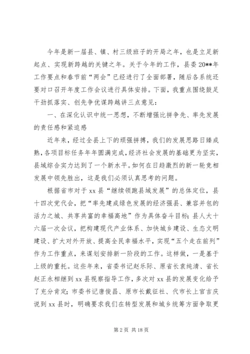 在全县开展解放思想“六扫除六确立”活动动员大会上的讲话_1.docx