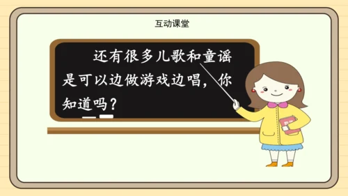 统编版语文一年级下册2024-2025学年快乐读书吧：读读童谣和儿歌（课件）