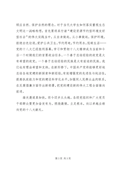 第二专题学习十八大报告,领会十八大精神[最终定稿] (5).docx