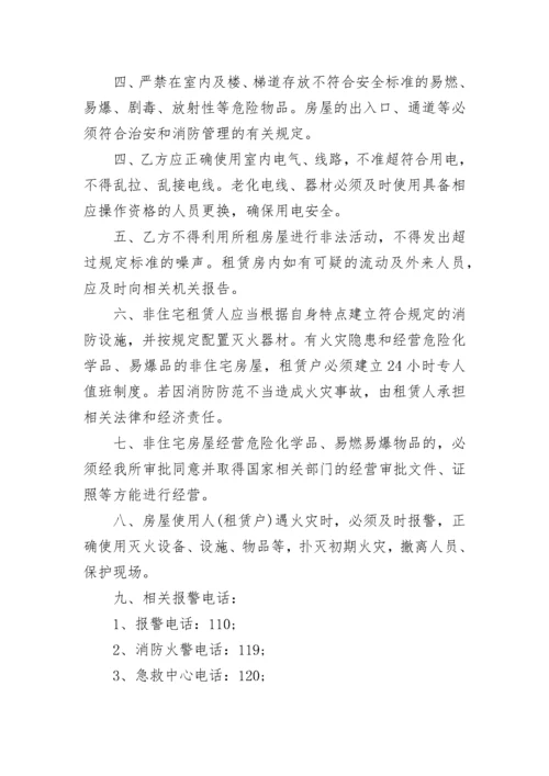 房屋使用安全责任书参考模版.docx