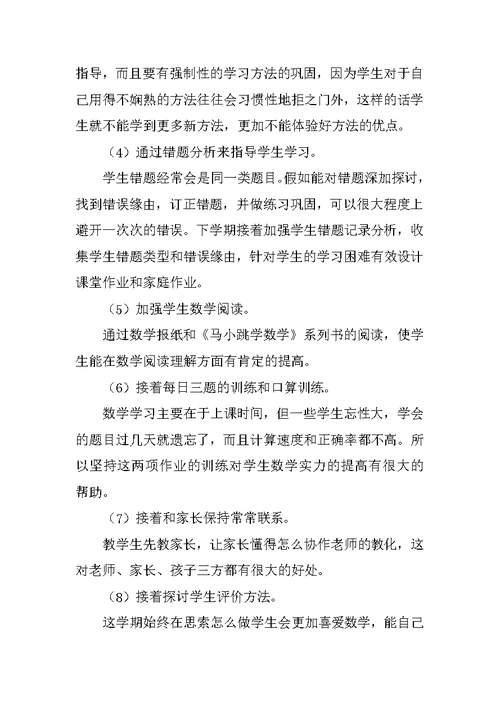 三年级上册数学期末教学反思