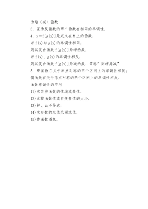 证明函数单调性的方法总结.docx
