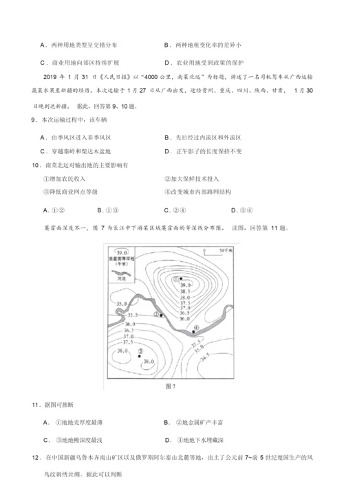 2019年北京卷文综高考真题及答案解析054032.docx