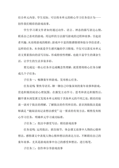 四年级语文上册第六单元大单元教学设计.docx