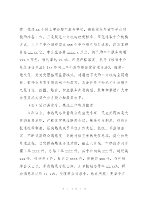 市行政服务中心2022上半年关于主要工作和下半年工作规划.docx