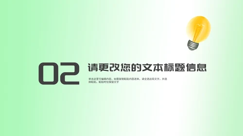 卡通风绿色渐变恐龙教师教学PPT模板