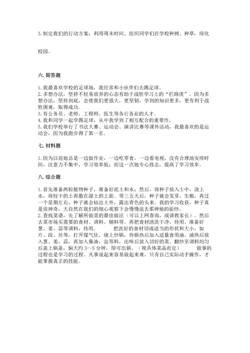 部编版三年级上册道德与法治期中测试卷【考试直接用】.docx