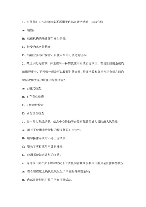 2023年上半年新疆注册会计师考试审计质量控制制度试题.docx