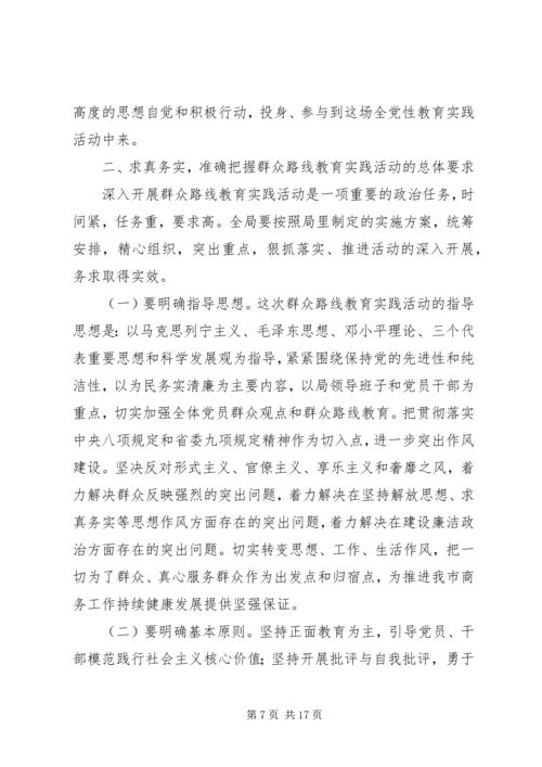 动员大会领导讲话稿深入开展党的群众路线教育实践活动动员大会上的讲话.docx