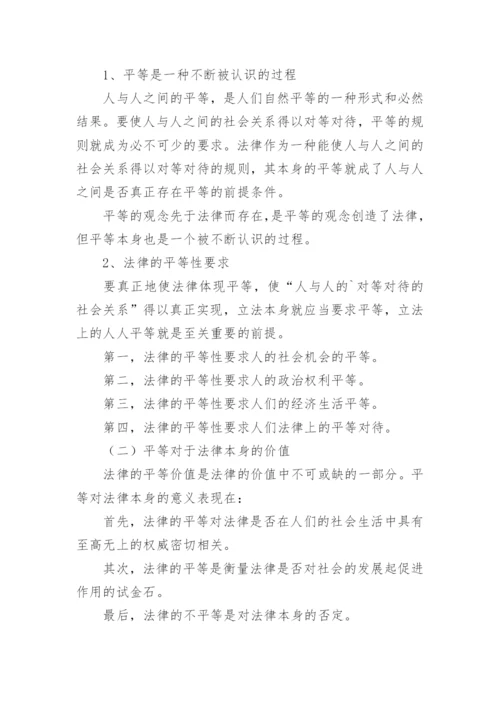 法律方面毕业论文.docx