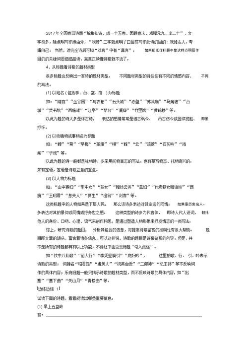 江苏2020版高考语文第四章古诗词鉴赏专题一掌握关键的读懂古诗能力讲义(含解析)