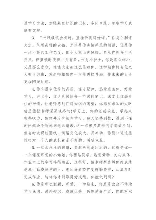 初二班主任期末评语-初中生评语.docx