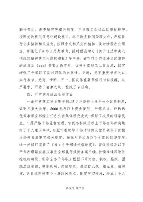 班子关于党的政治建设情况的自查报告.docx